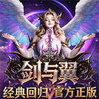 剑与翼测试白包